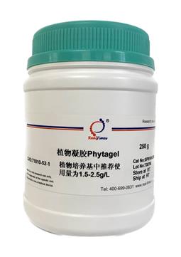 Phytagel植物凝膠